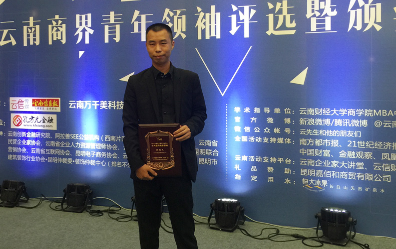 2015年9月8日，“2015年云南省商界青年領袖評選暨頒獎典禮”在云南省海埂會堂舉行，經過專家組評審，云南天度集團董事長-鄭桂文在內的十位突出企業(yè)家獲此殊榮，這是對天度集團多年來穩(wěn)步發(fā)展的認可，也是社會對天度品牌的廣泛認可。